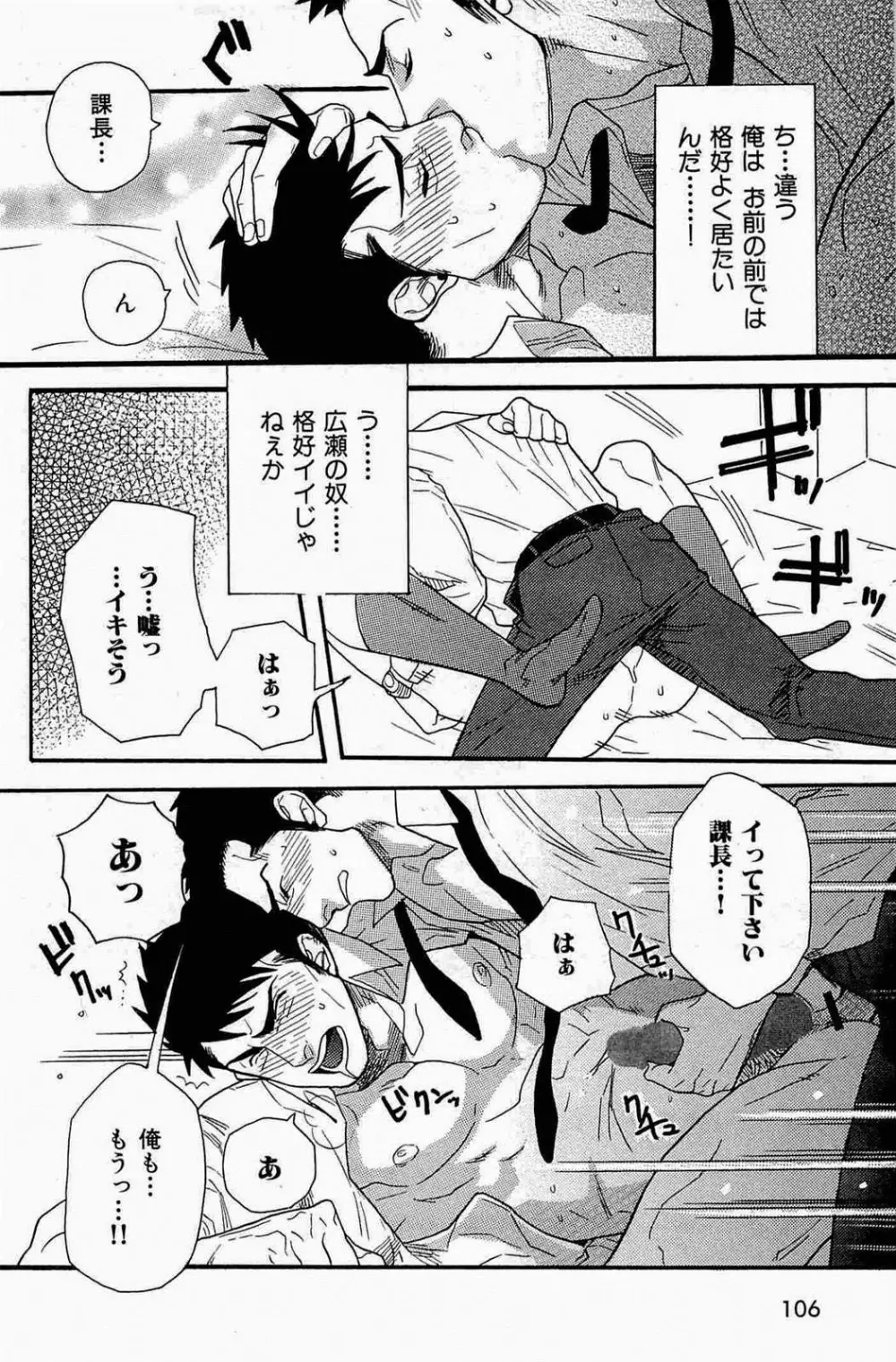 妄想♥社内恋愛 Page.14