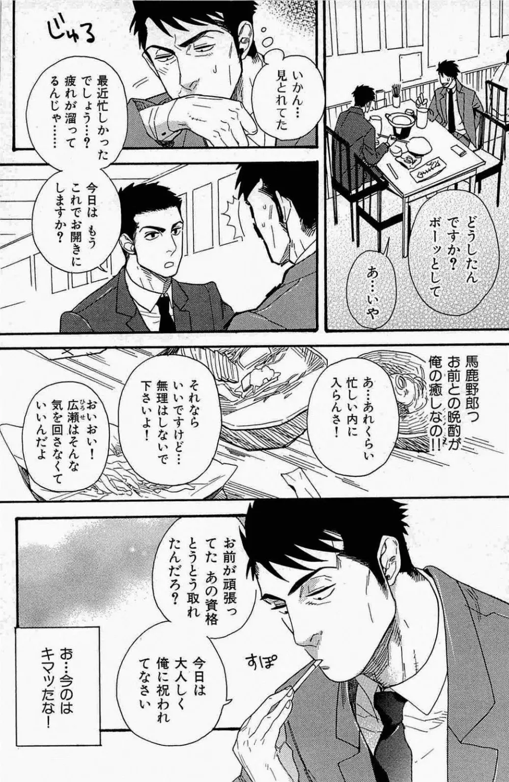 妄想♥社内恋愛 Page.2