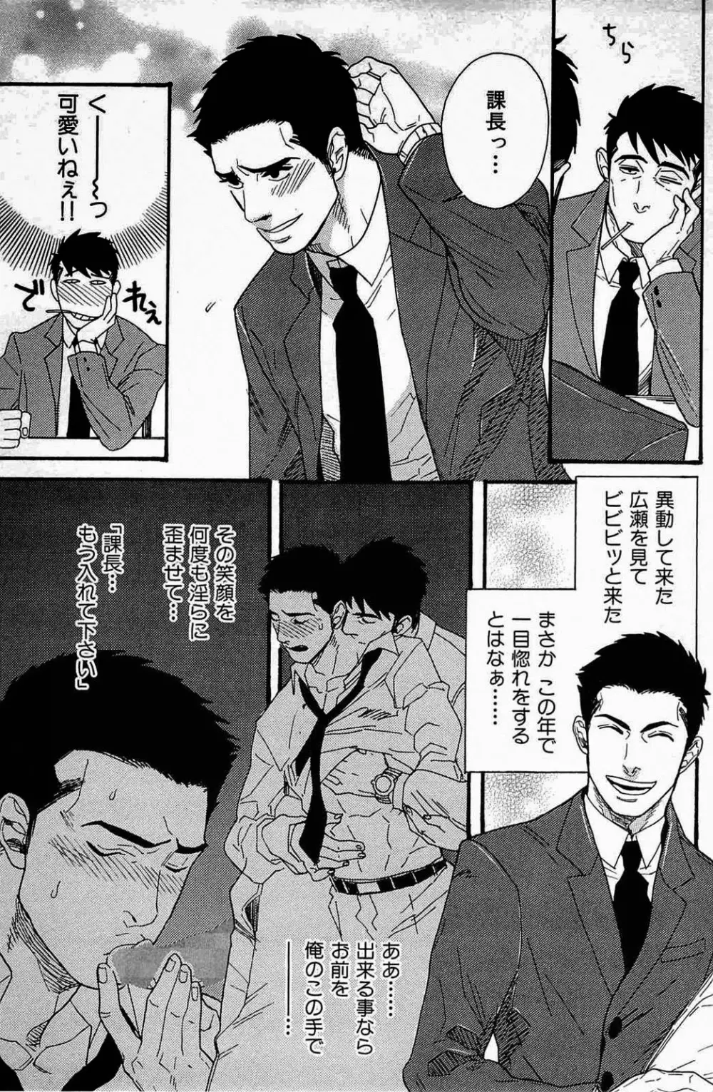 妄想♥社内恋愛 Page.3