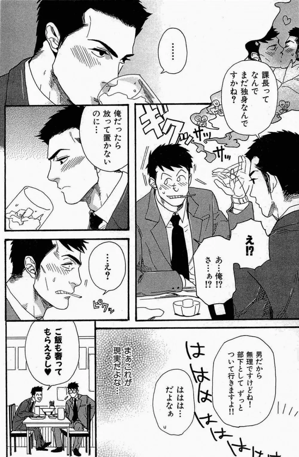 妄想♥社内恋愛 Page.4