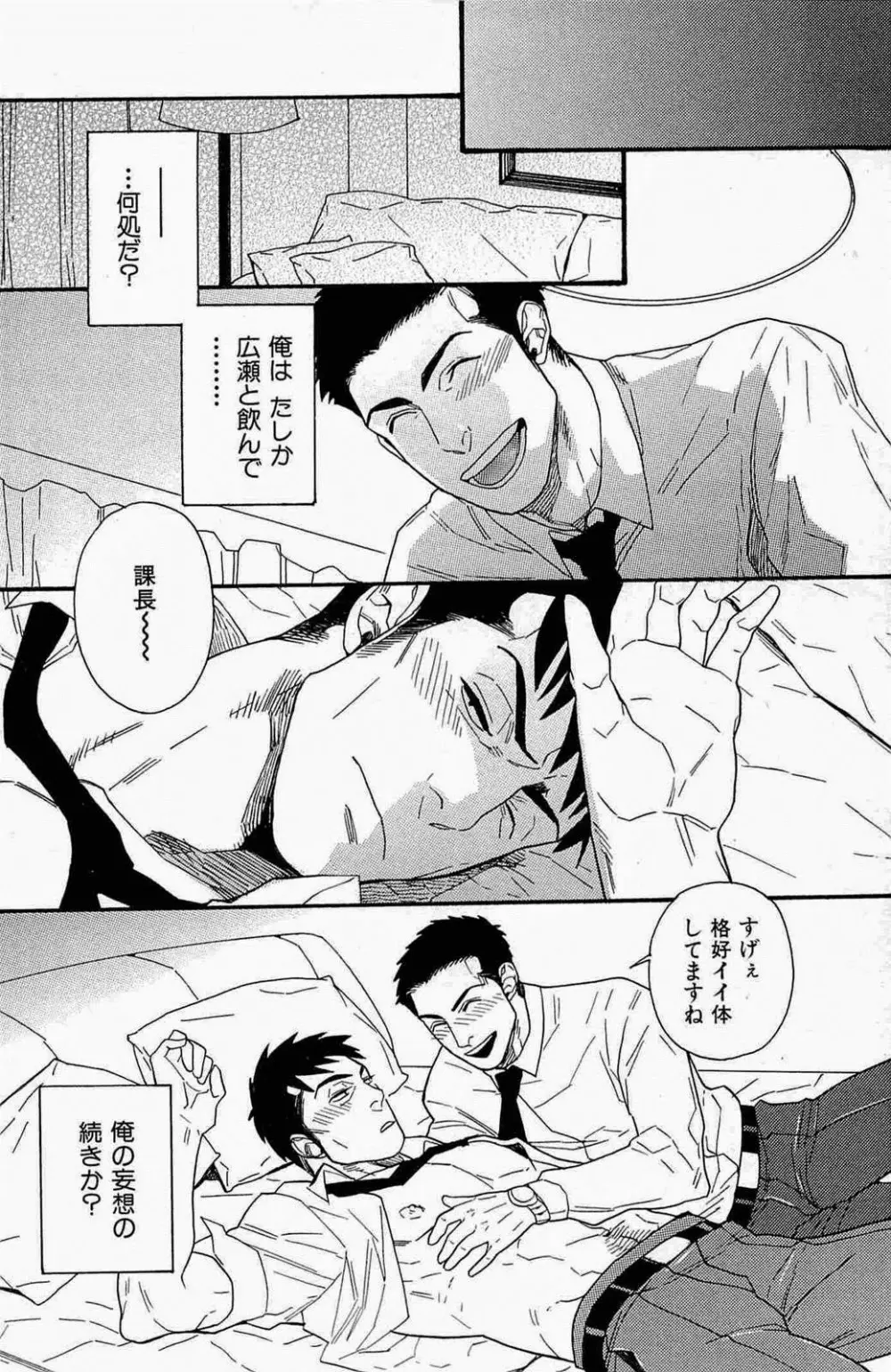 妄想♥社内恋愛 Page.6