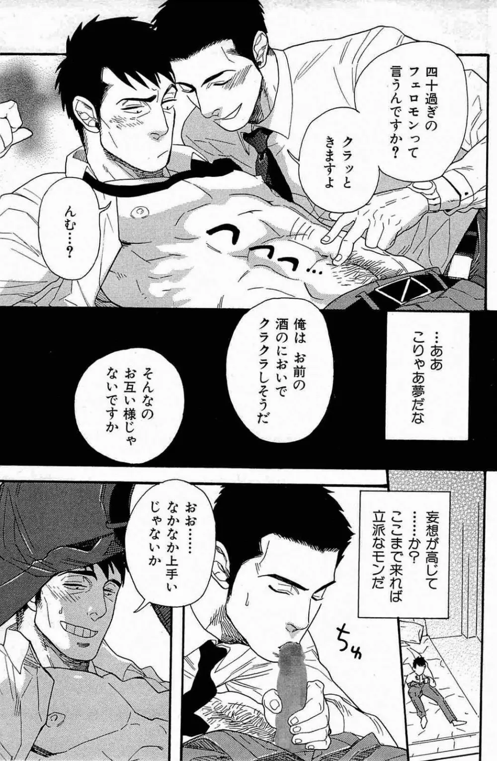 妄想♥社内恋愛 Page.7