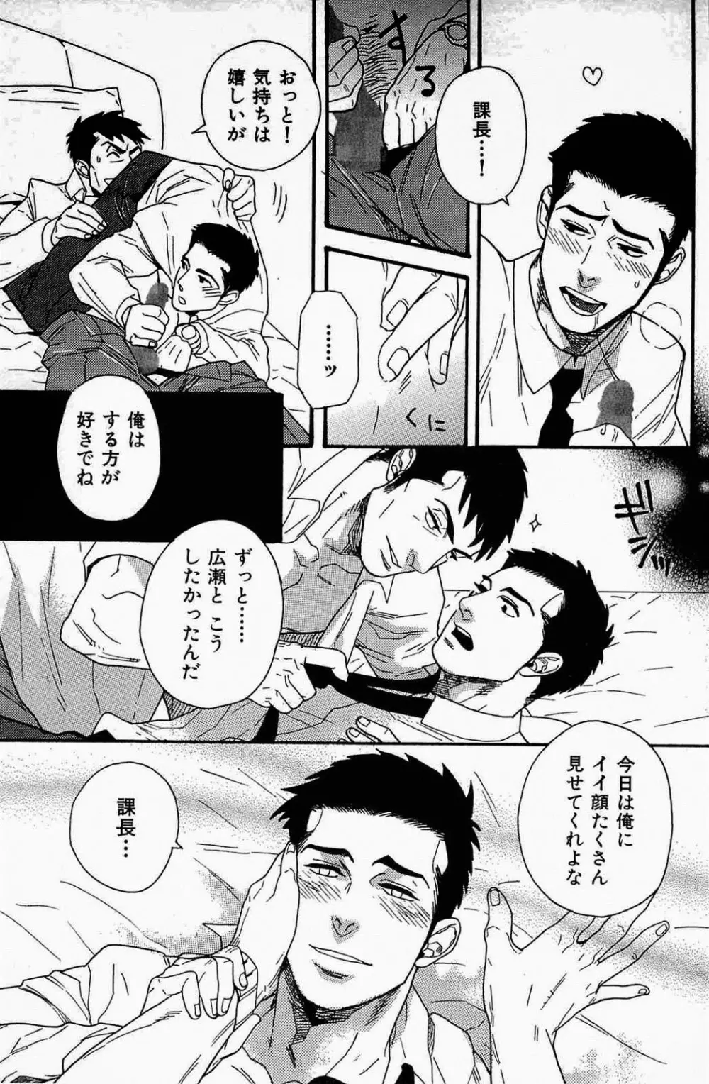 妄想♥社内恋愛 Page.9