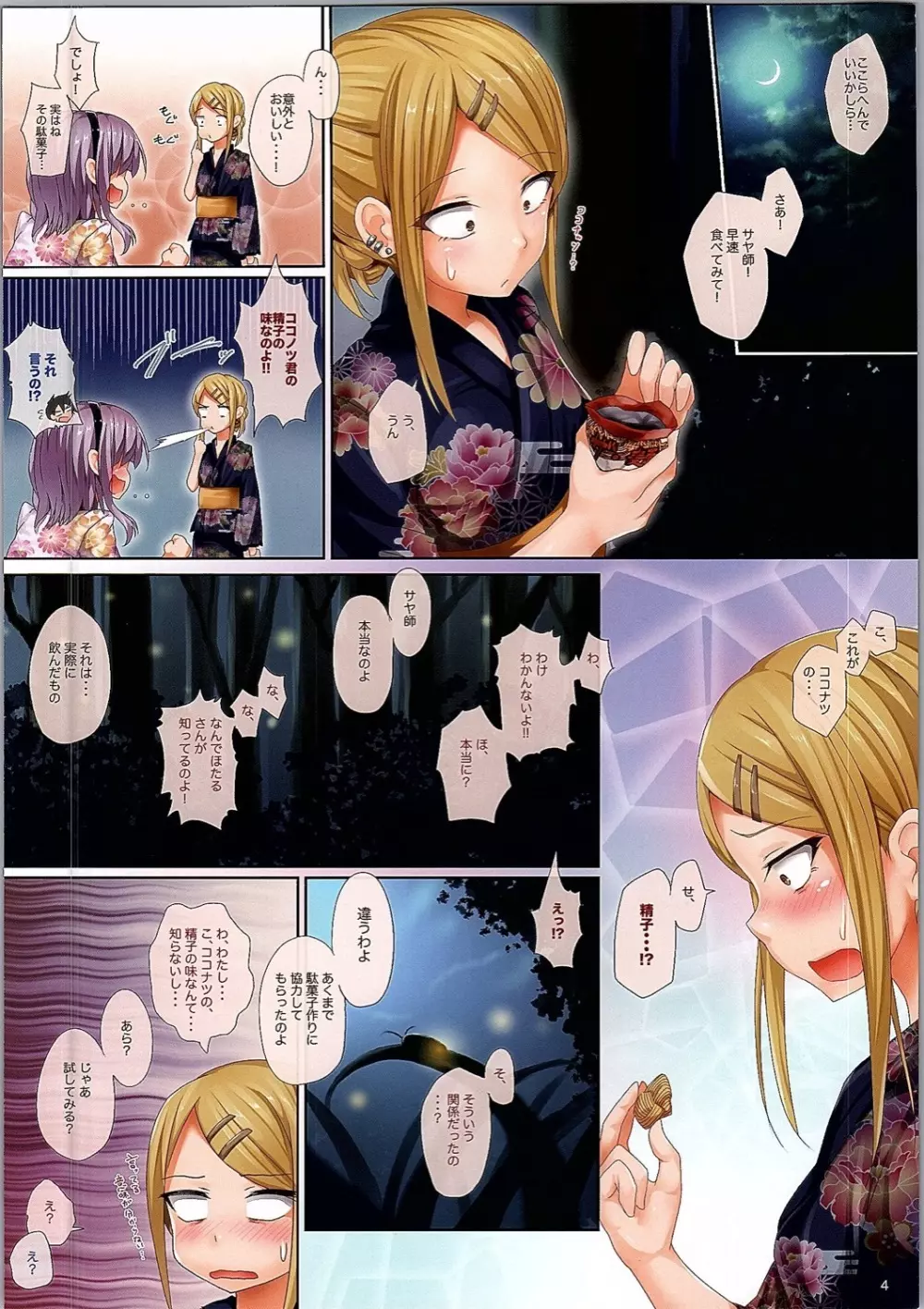精菓の娘だが、しかし変態3 Page.4