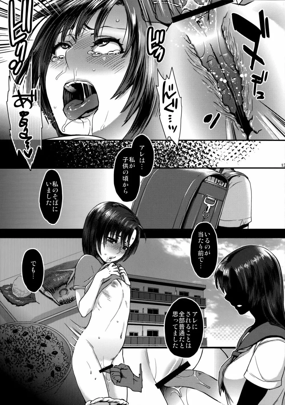 自涜を覚える隙もない。 Page.12