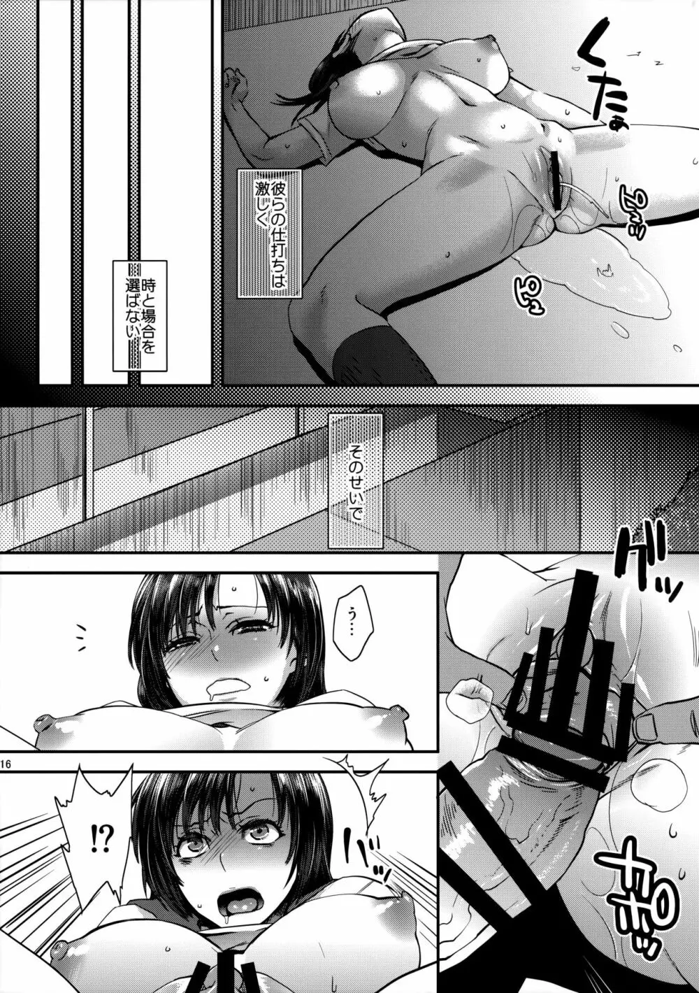 自涜を覚える隙もない。 Page.15