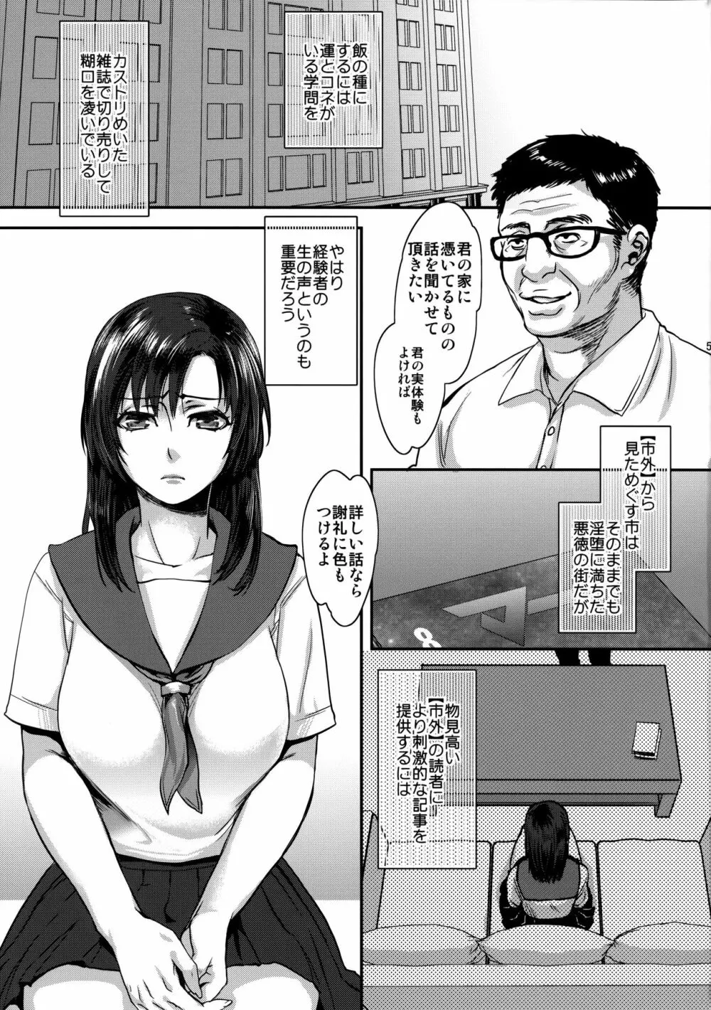 自涜を覚える隙もない。 Page.4