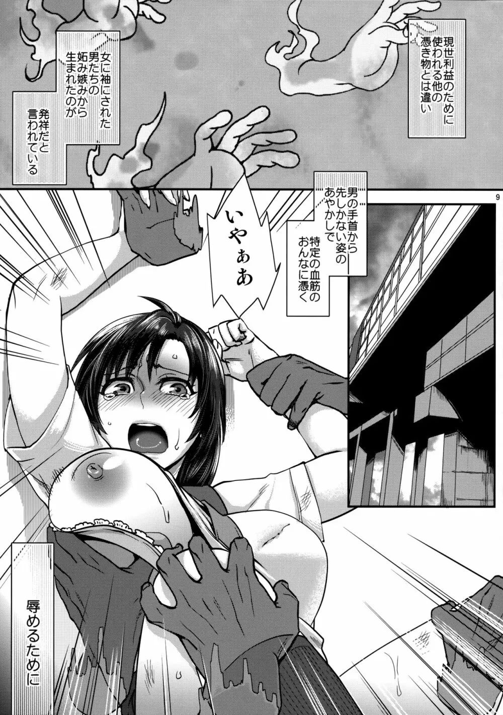 自涜を覚える隙もない。 Page.8