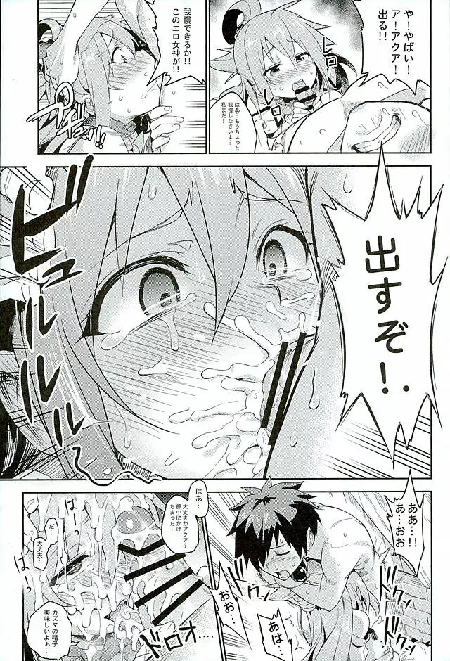 この素晴らしい世界に貞操を!! Page.5