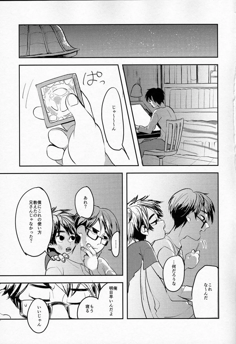 天才兄弟の崩壊しないヒエラルキーについて Page.12