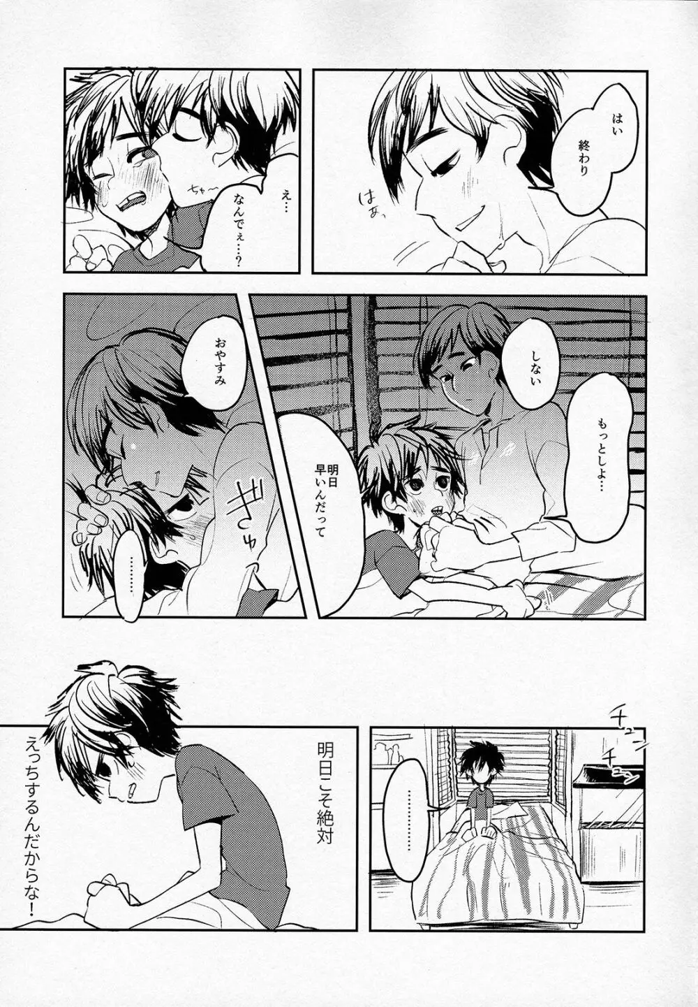 天才兄弟の崩壊しないヒエラルキーについて Page.16