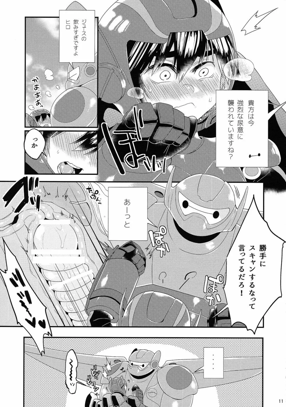 もっとえっちしたいって思えないなんてどうかしてる! Page.12