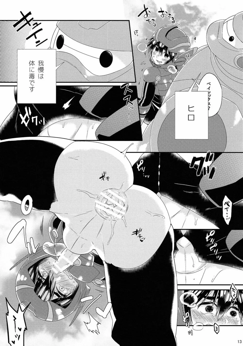 もっとえっちしたいって思えないなんてどうかしてる! Page.14