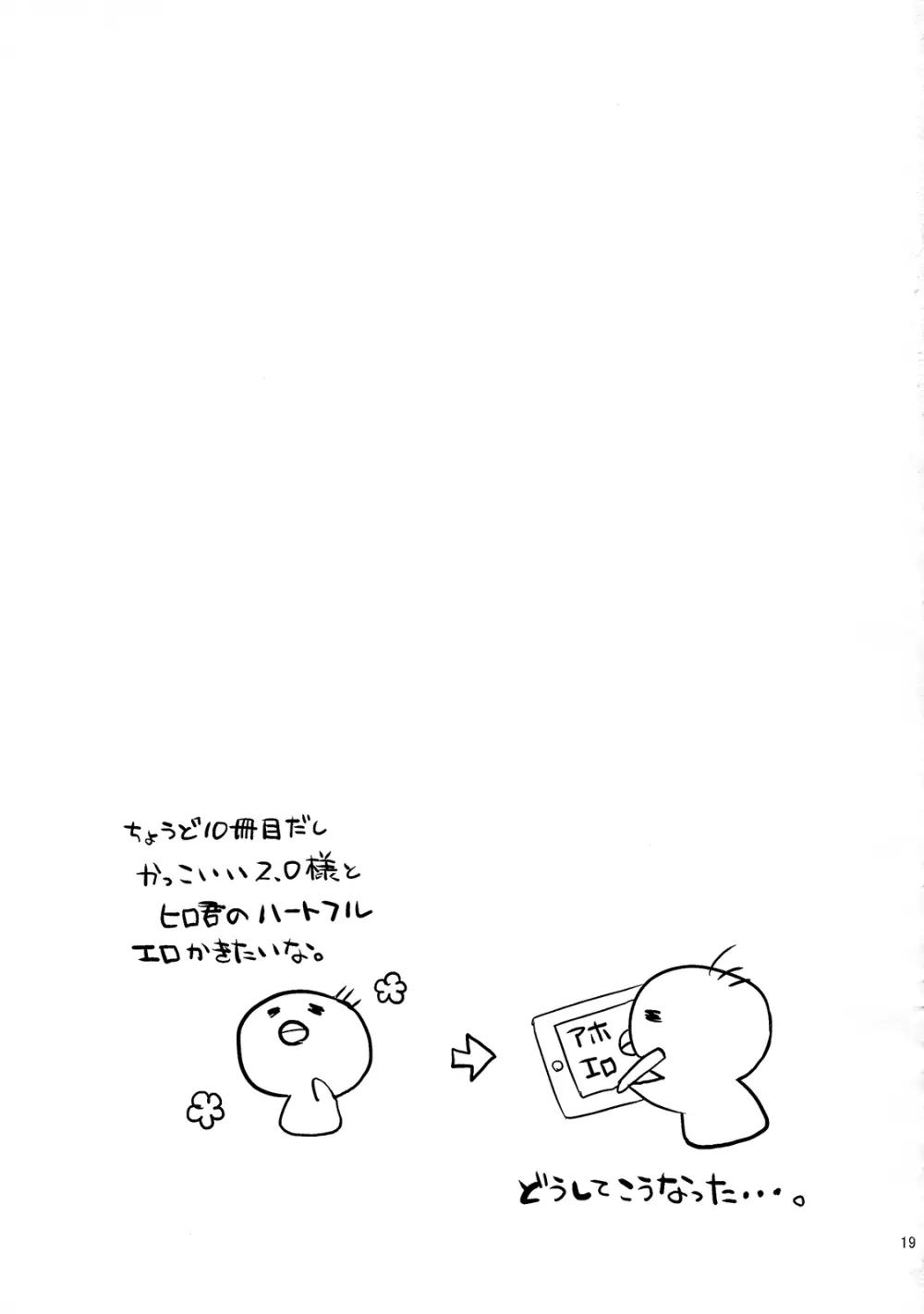 もっとえっちしたいって思えないなんてどうかしてる! Page.20