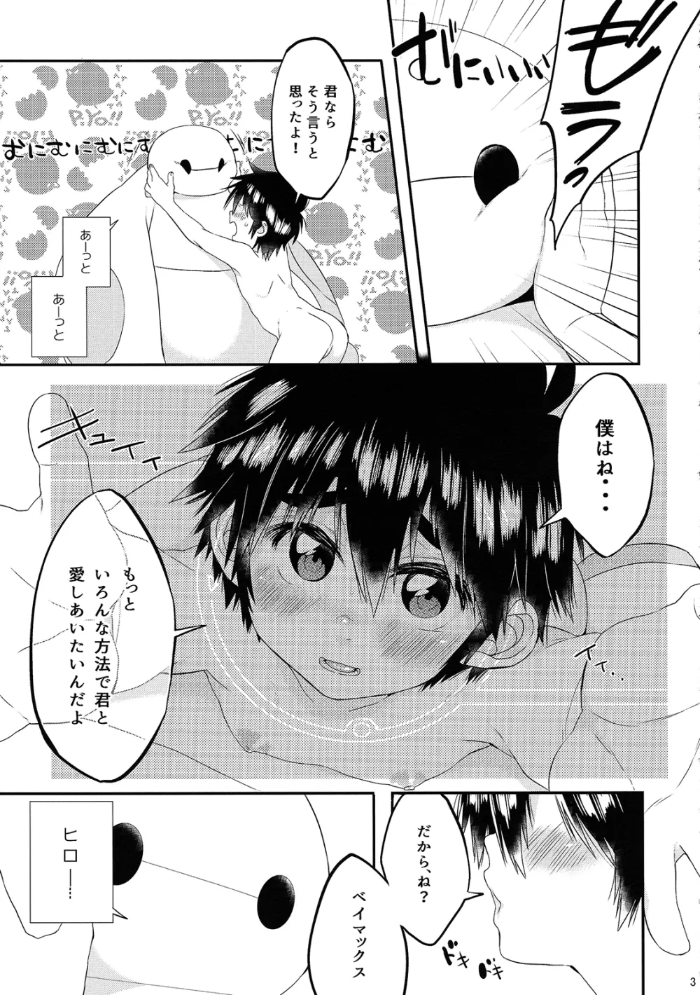 もっとえっちしたいって思えないなんてどうかしてる! Page.4