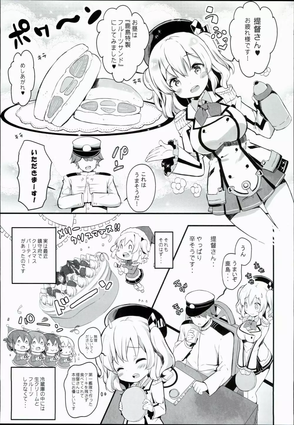 鹿島特製フルーツサンドめしあがれ Page.5