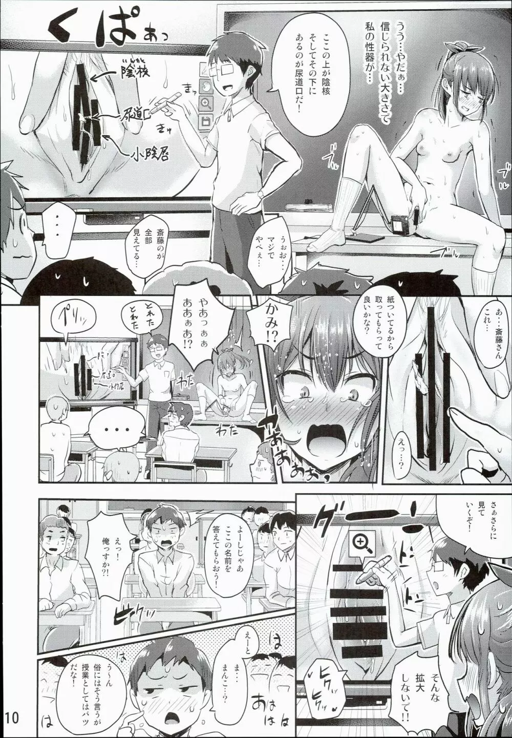 保健体育実習授業～女の子の身体のしくみ編～ Page.12