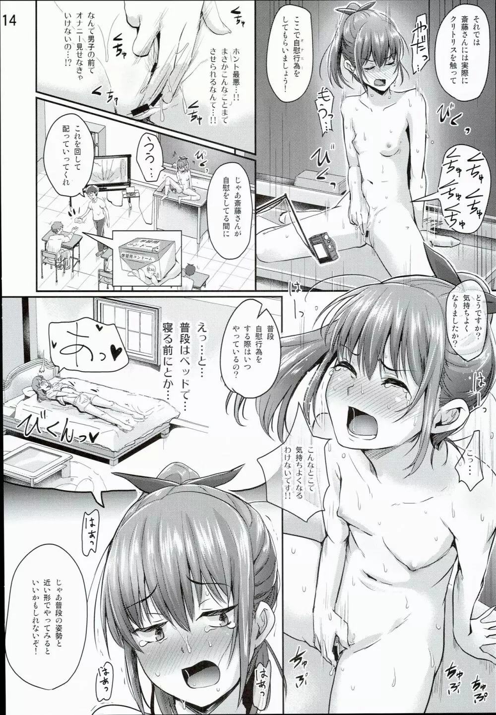 保健体育実習授業～女の子の身体のしくみ編～ Page.16