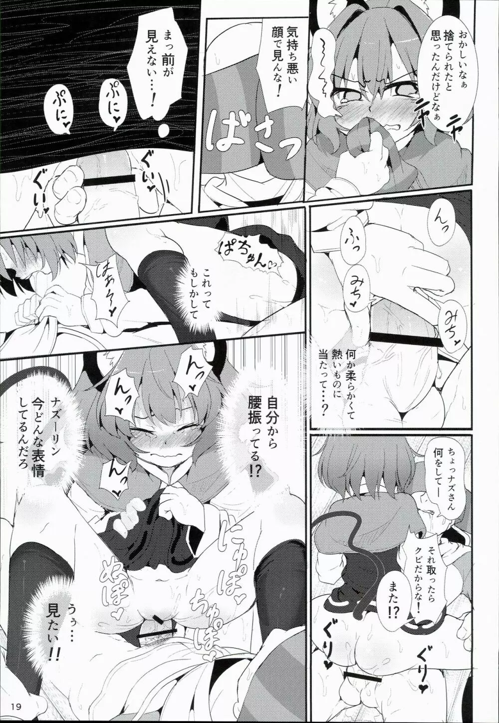 僕らのナズリンは不器用かわいい！ Page.19