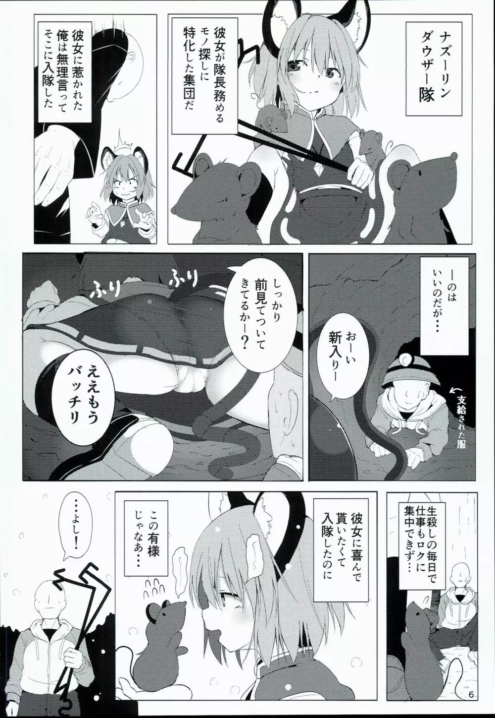 僕らのナズリンは不器用かわいい！ Page.6