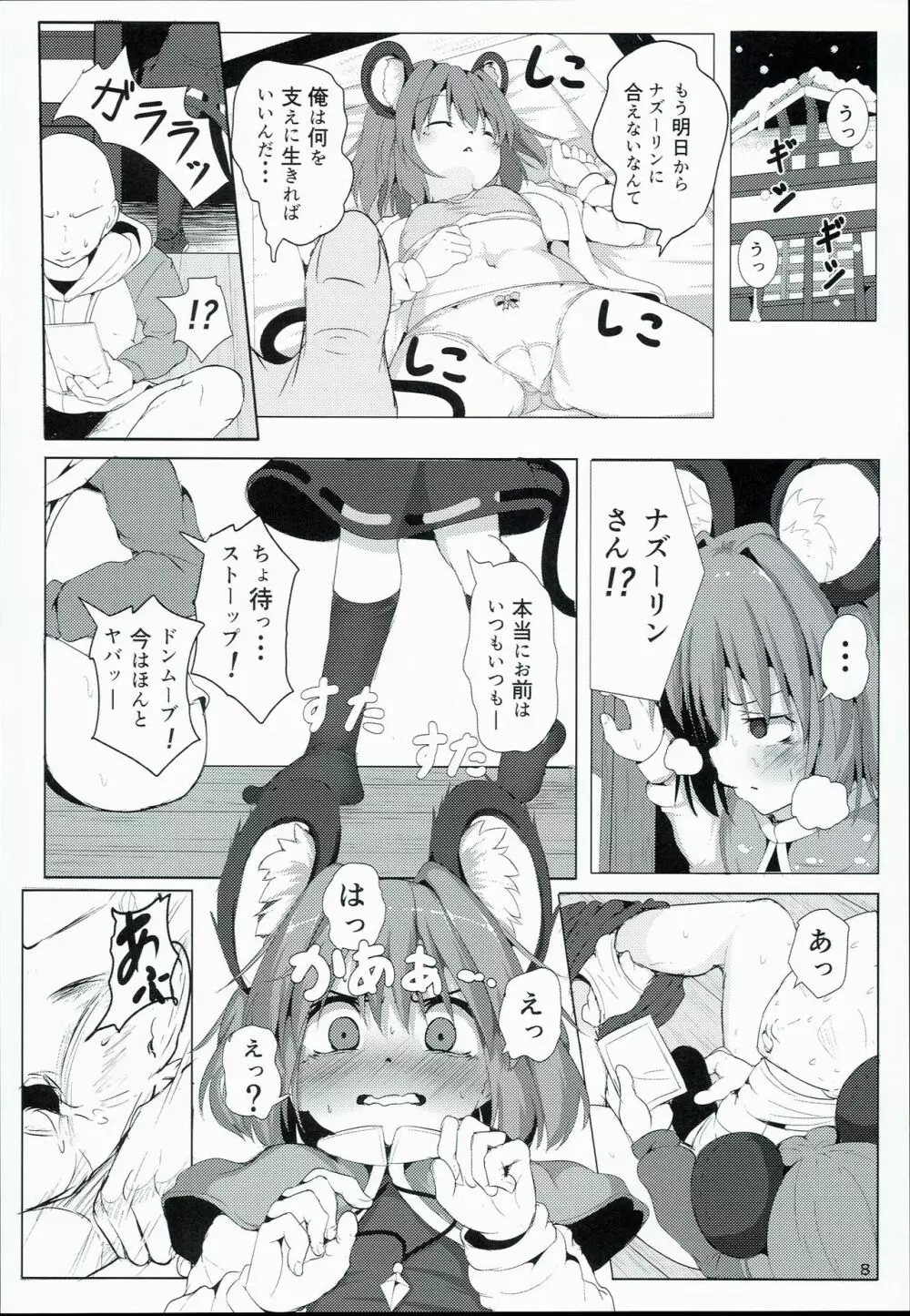 僕らのナズリンは不器用かわいい！ Page.8