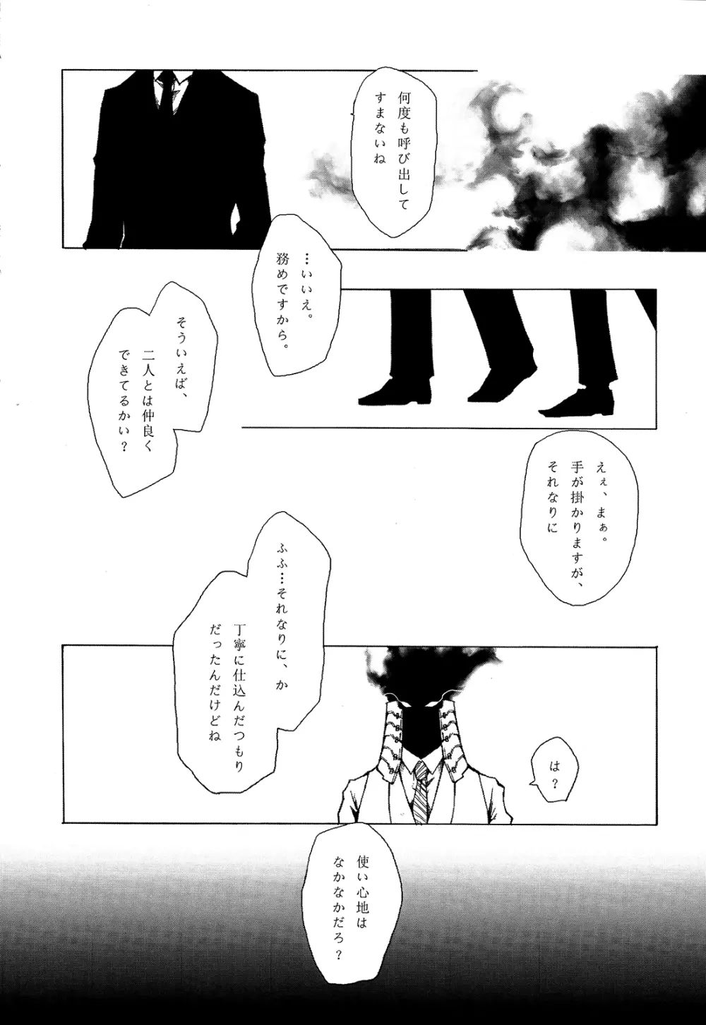 ミニゲーム。 Page.17