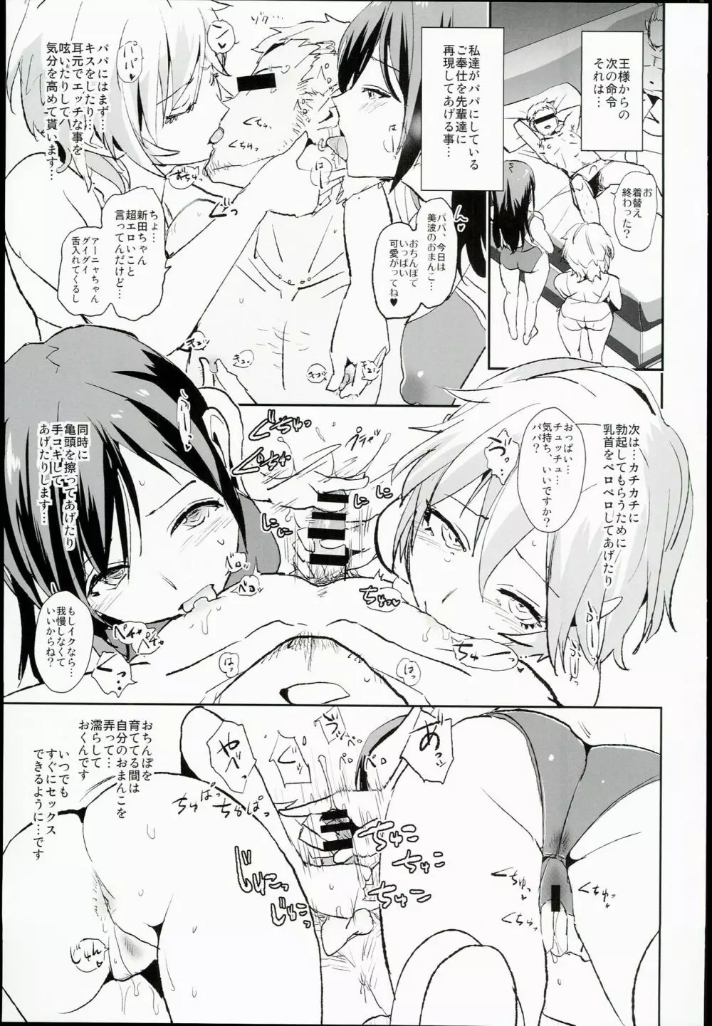 新田美波の催眠ドスケベ王様ゲーム Page.15