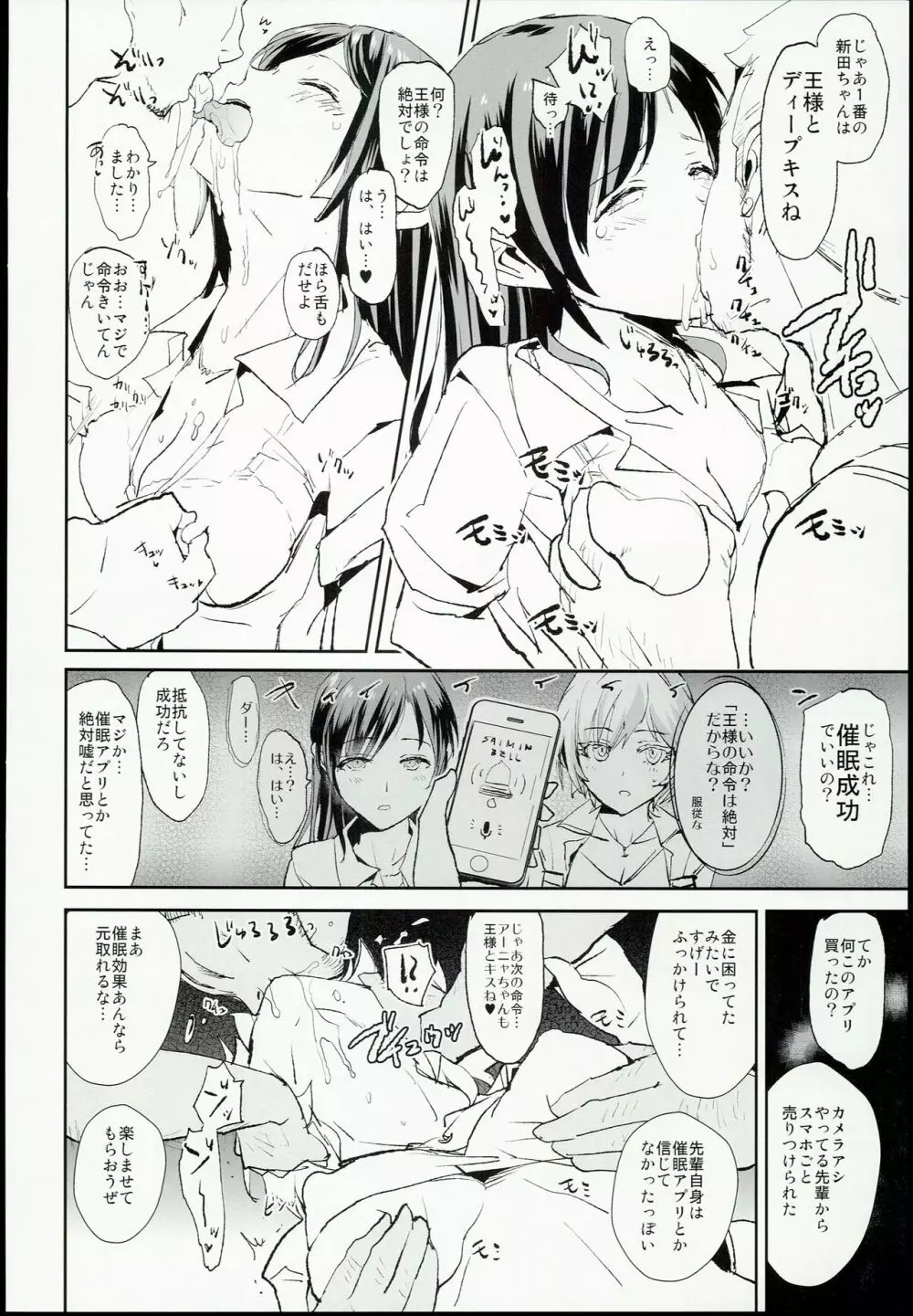 新田美波の催眠ドスケベ王様ゲーム Page.6