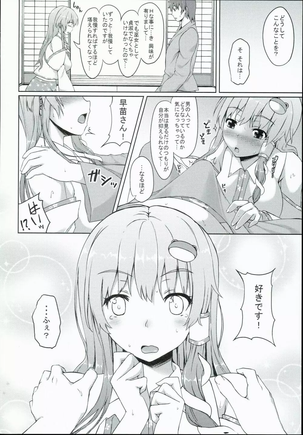 早苗さんはやれば出来る子 Page.12