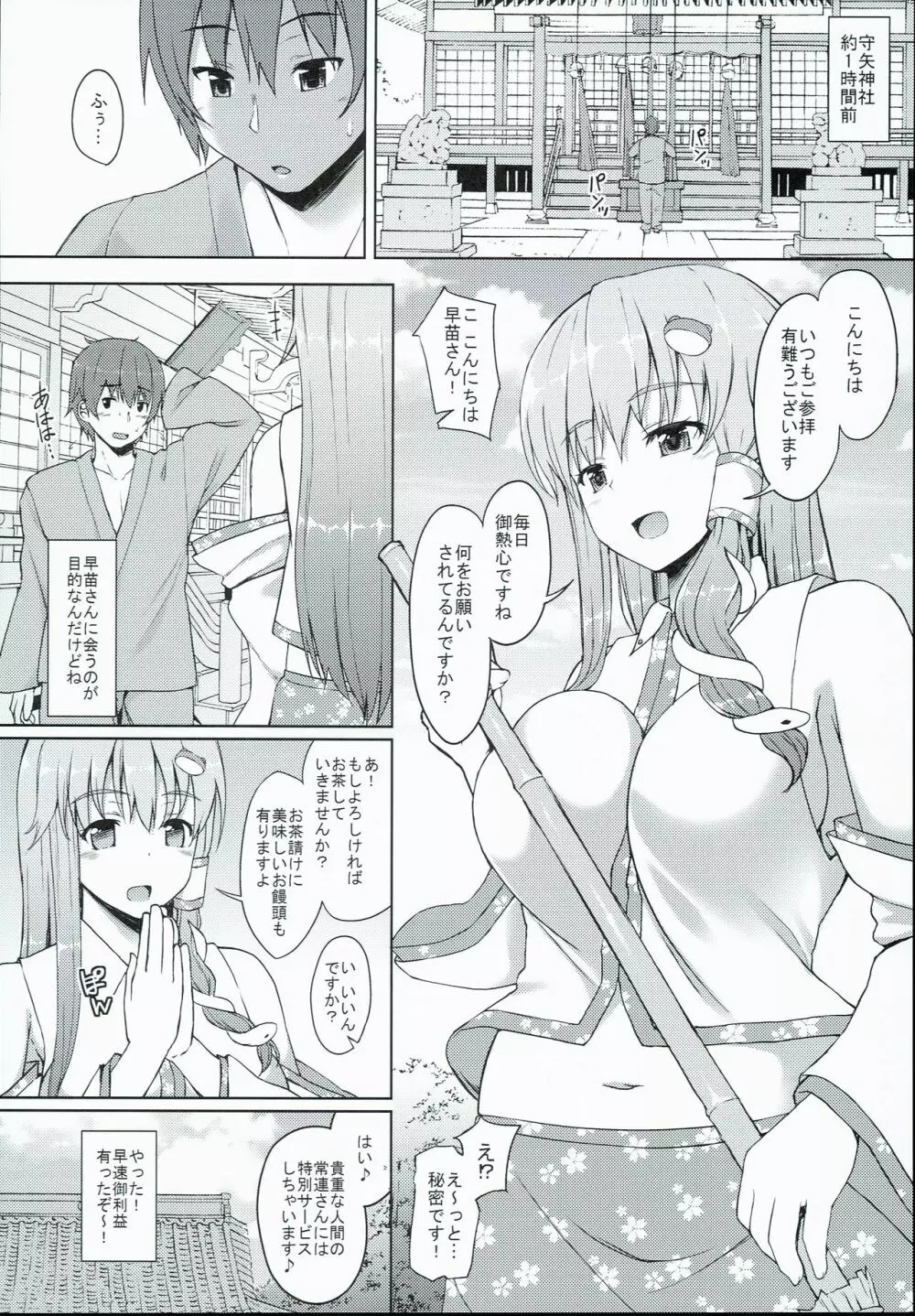 早苗さんはやれば出来る子 Page.6