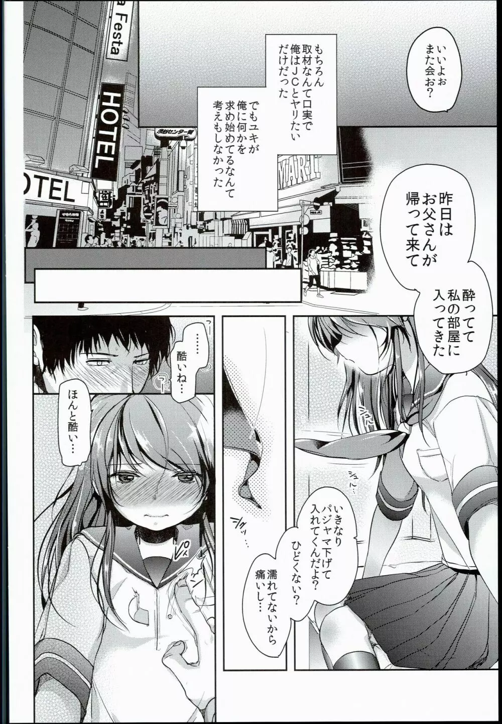 清純JC初援交file.03 Page.14