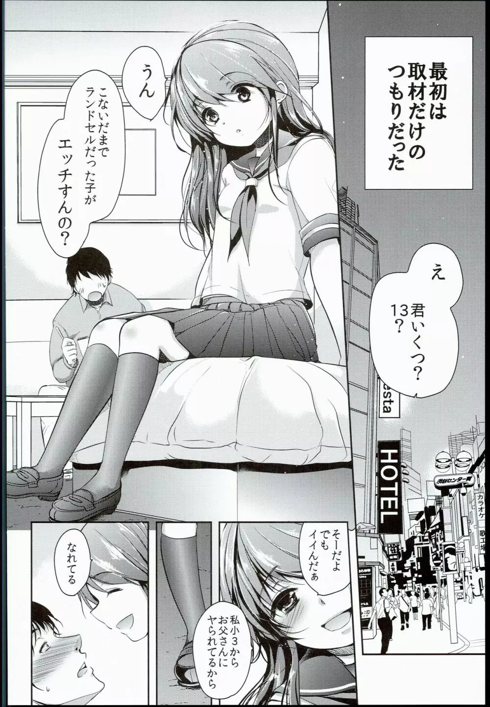 清純JC初援交file.03 Page.6