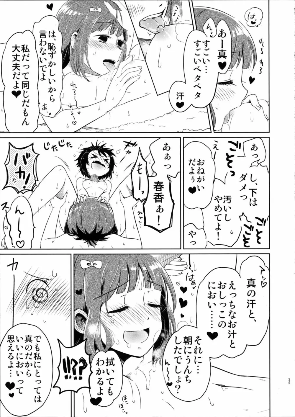 あしたやすみは Page.29