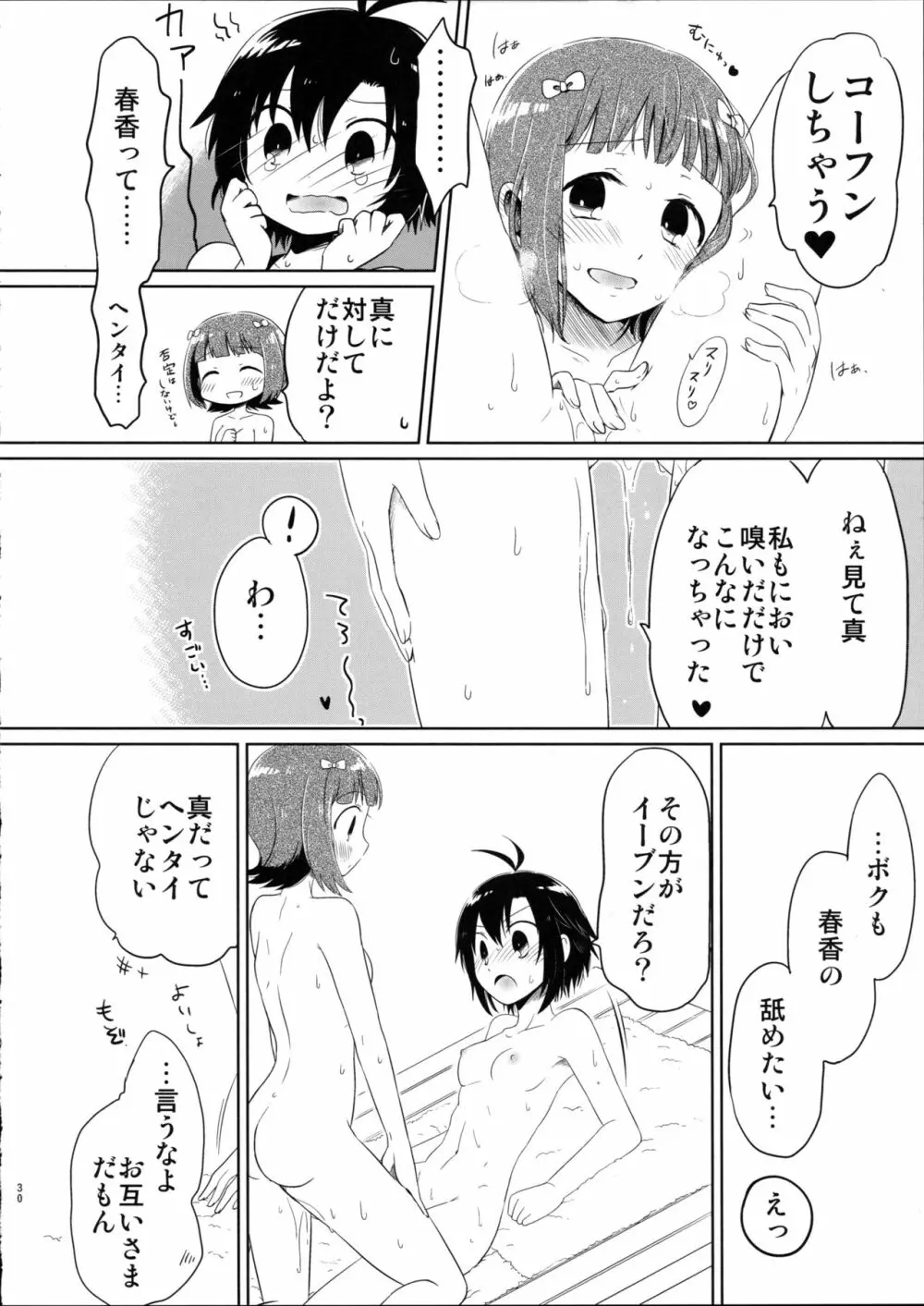 あしたやすみは Page.30