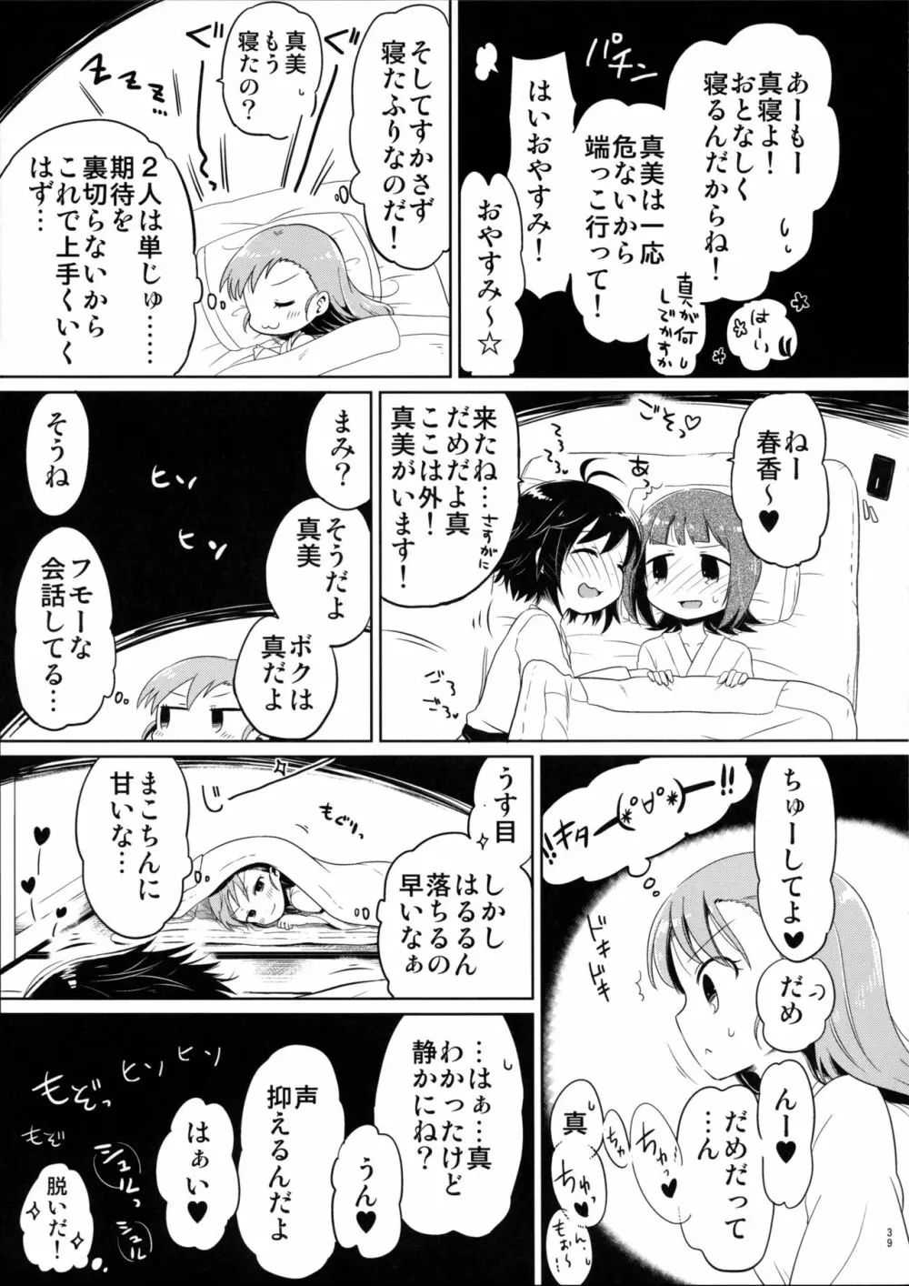 あしたやすみは Page.39