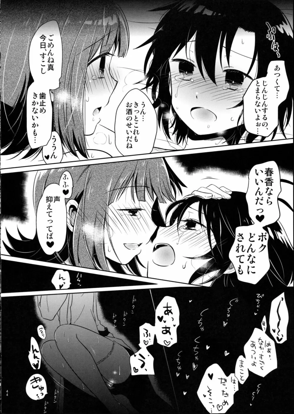 あしたやすみは Page.44