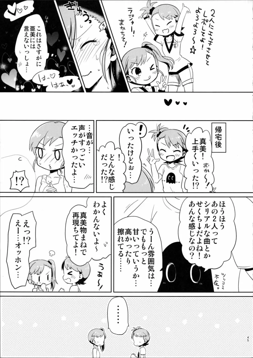 あしたやすみは Page.45