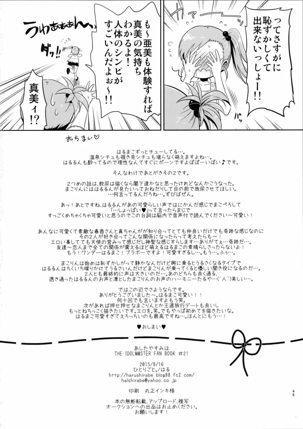 あしたやすみは Page.46