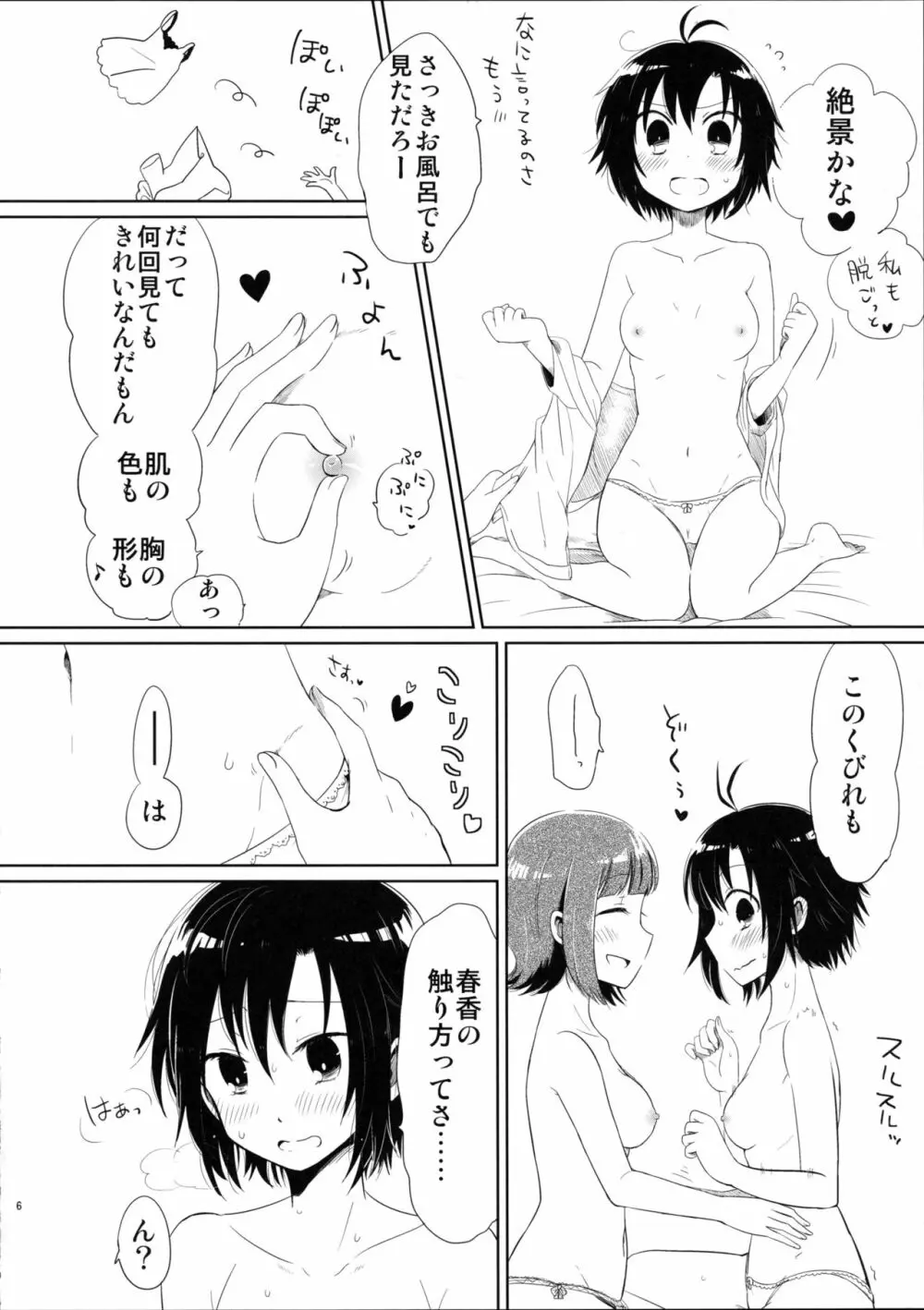 あしたやすみは Page.6