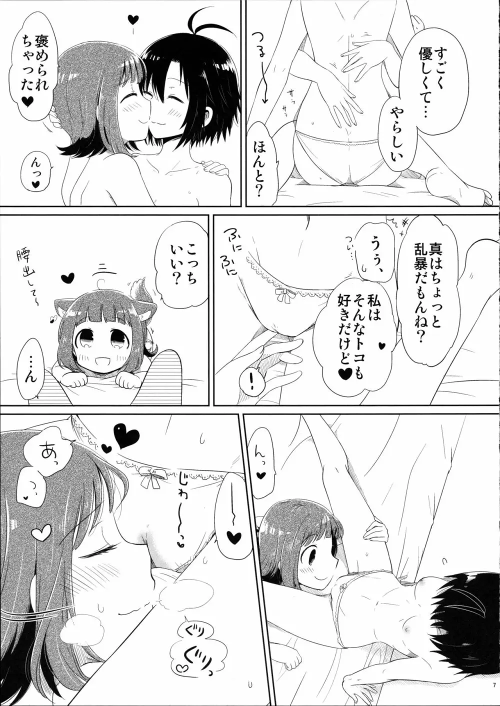 あしたやすみは Page.7