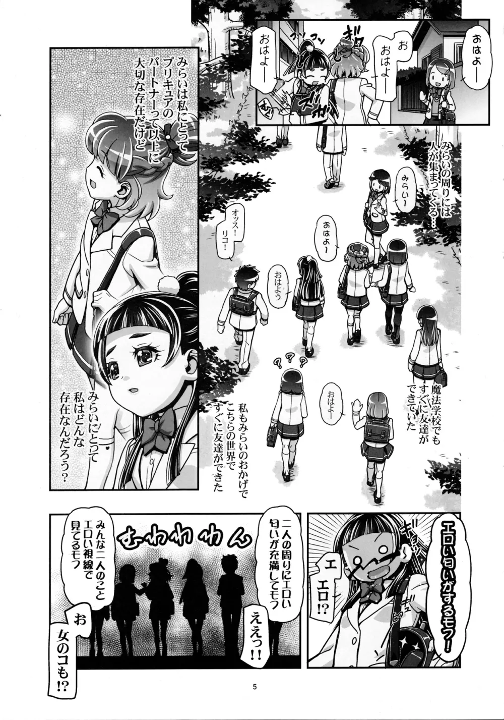 魔法つかいぷにキュア Page.4