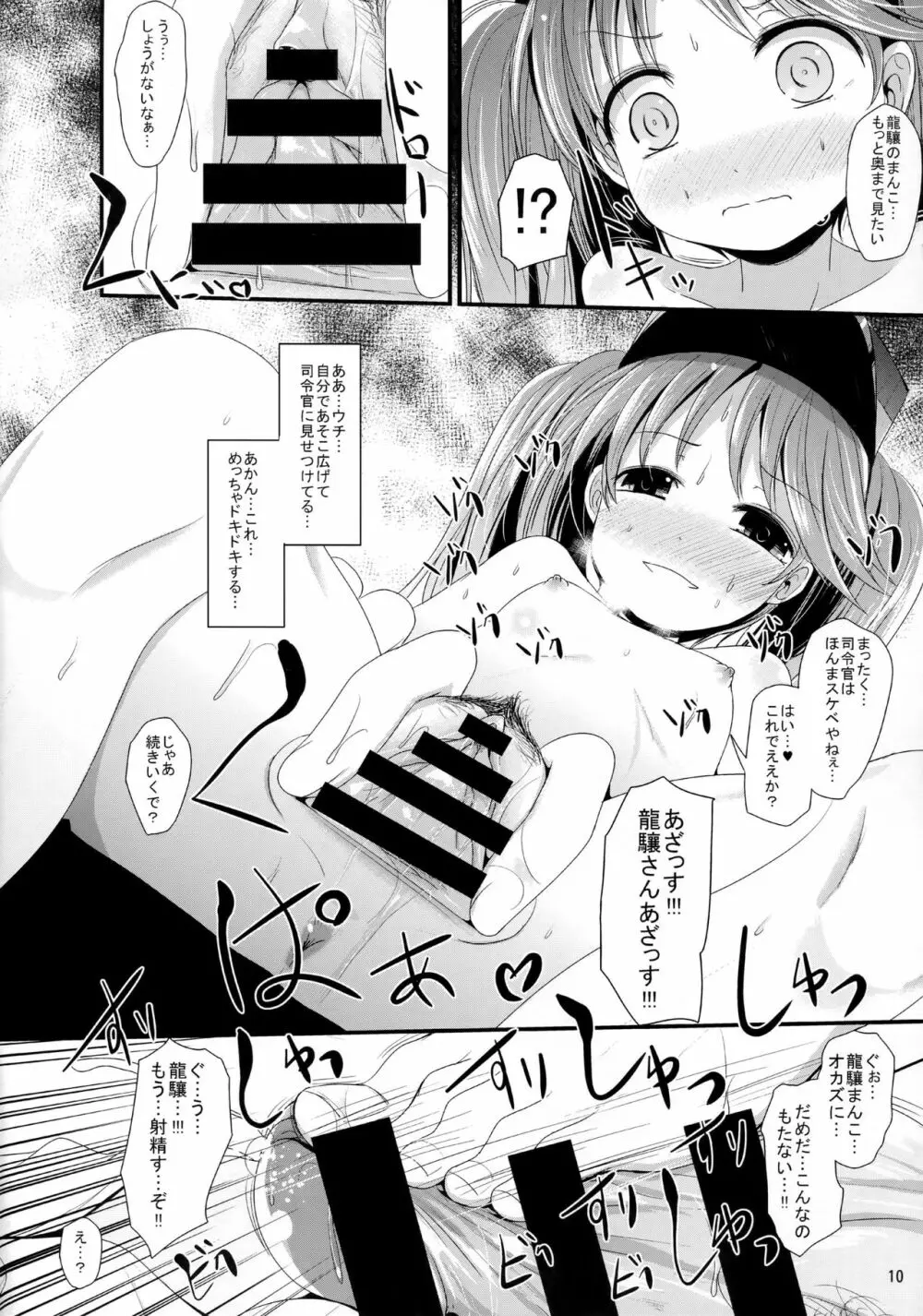 げんきだそ!! Page.9