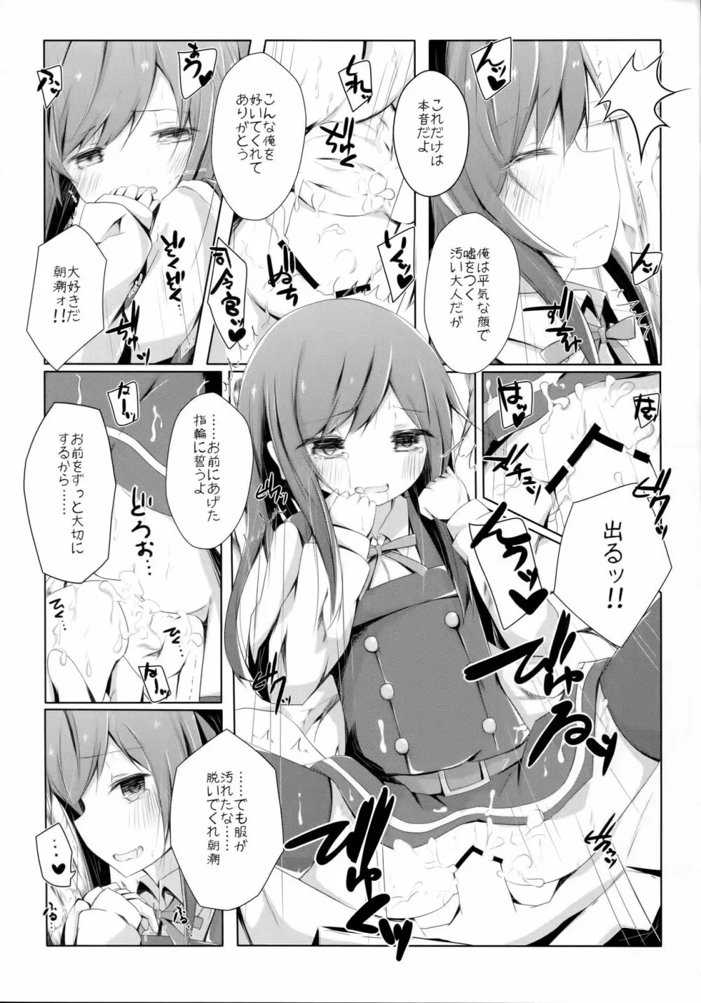 明日着る服なくなっちゃったね朝潮ちゃん Page.13