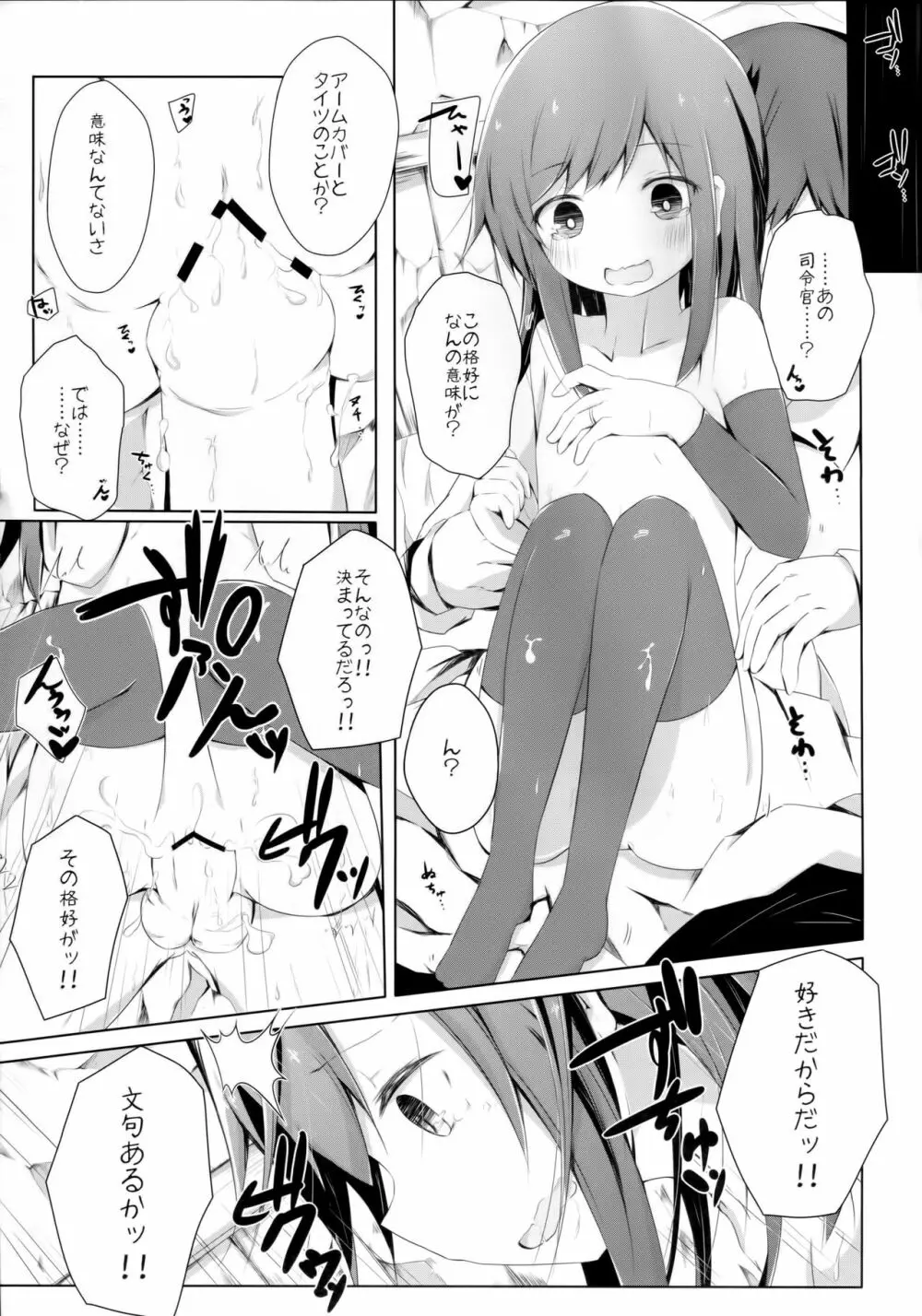 明日着る服なくなっちゃったね朝潮ちゃん Page.14