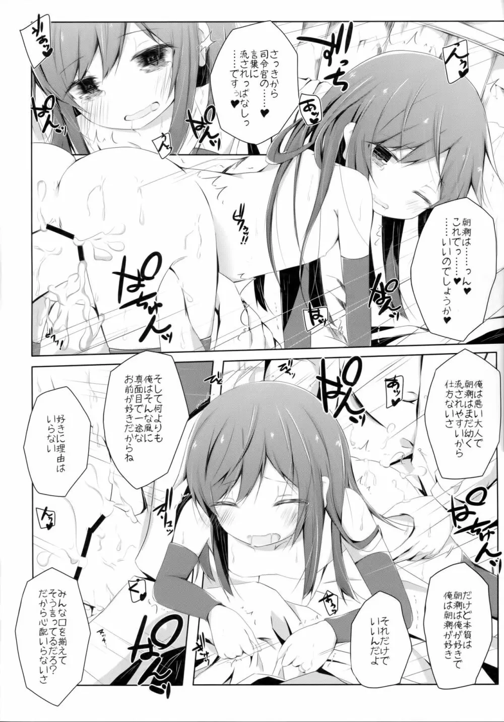 明日着る服なくなっちゃったね朝潮ちゃん Page.15