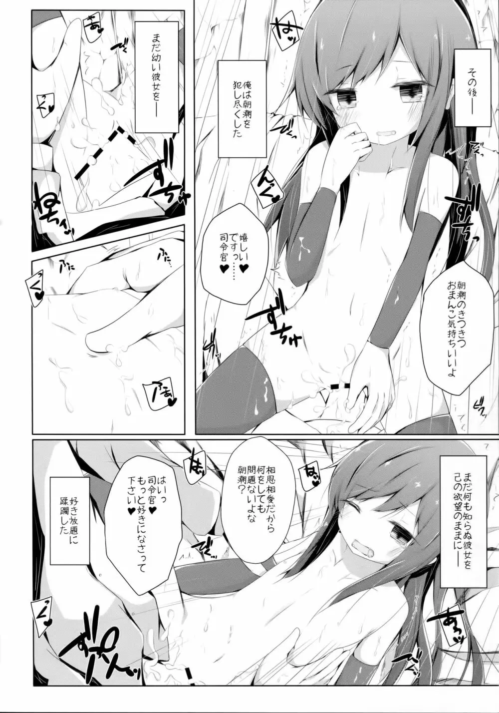 明日着る服なくなっちゃったね朝潮ちゃん Page.17