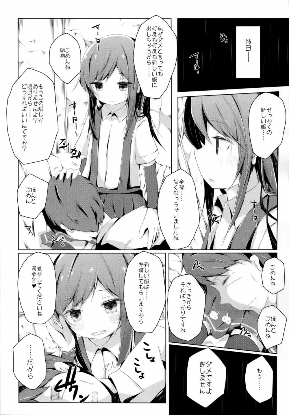 明日着る服なくなっちゃったね朝潮ちゃん Page.21