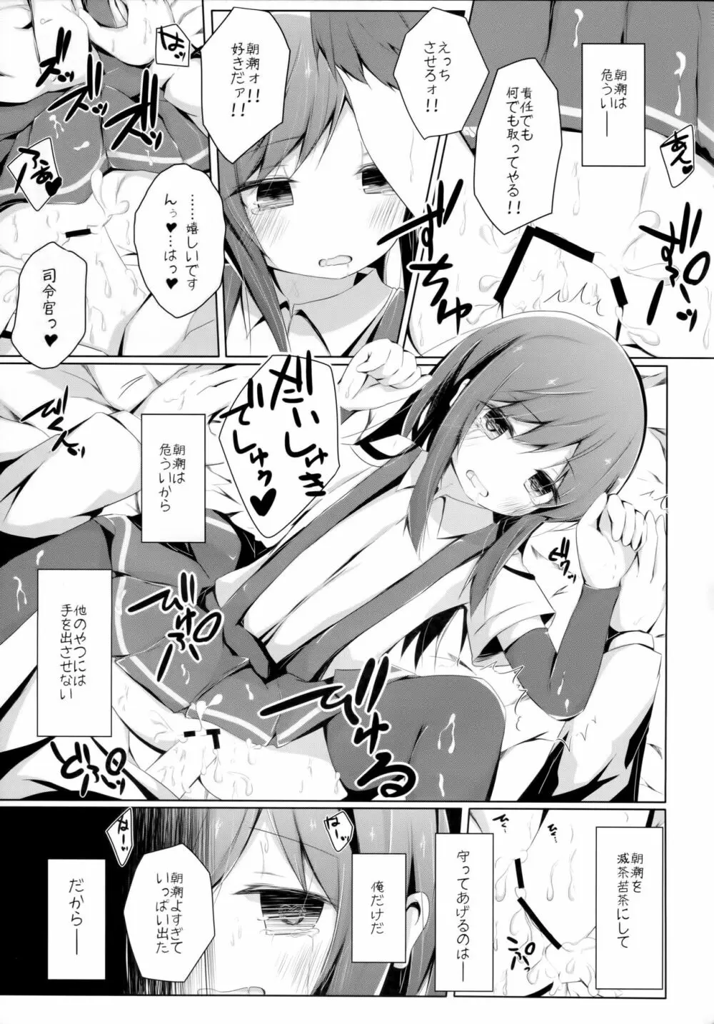 明日着る服なくなっちゃったね朝潮ちゃん Page.24