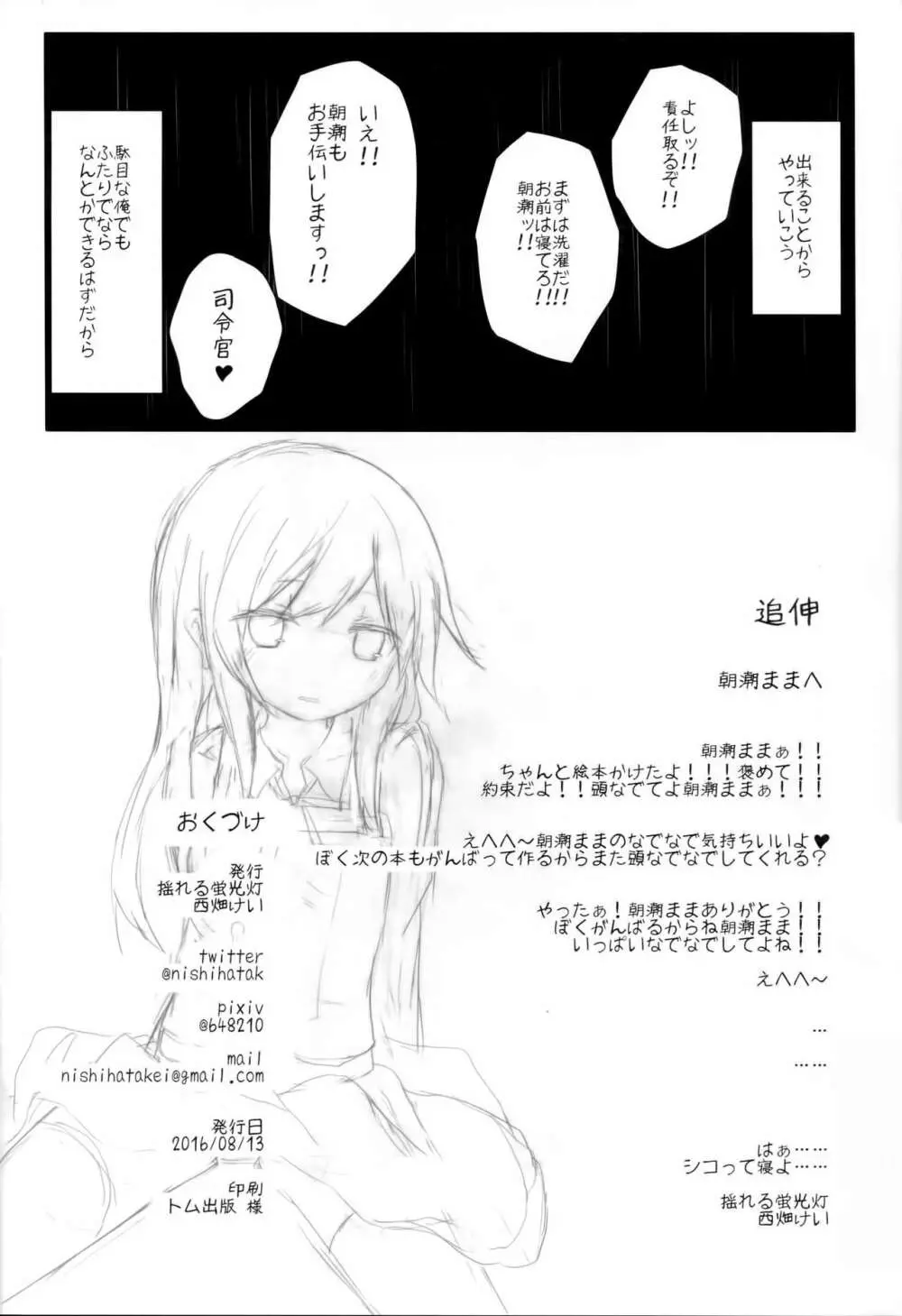 明日着る服なくなっちゃったね朝潮ちゃん Page.25