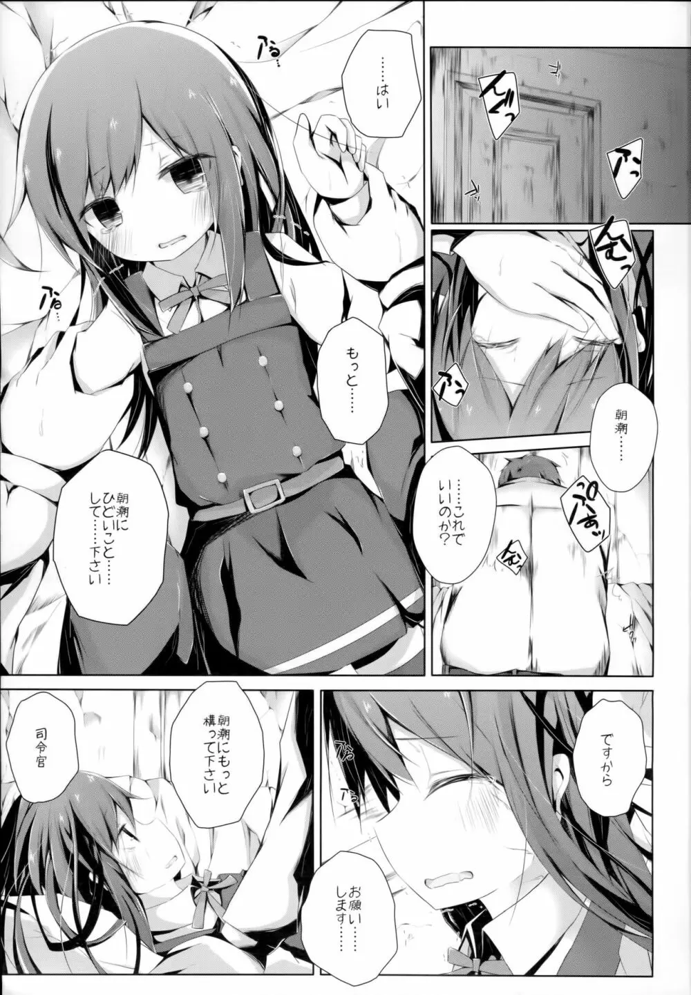 明日着る服なくなっちゃったね朝潮ちゃん Page.4